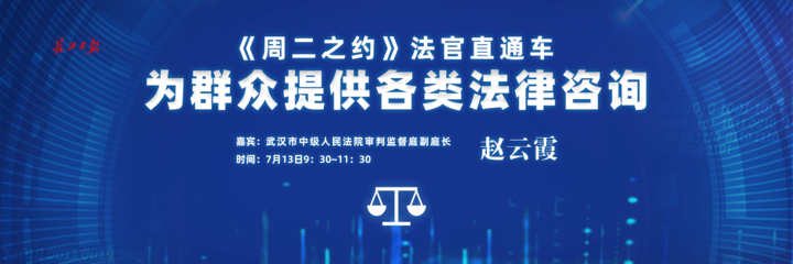 法律咨詢暖人心，禮儀服務顯溫情——記趙云霞副庭長做客“周二之約”