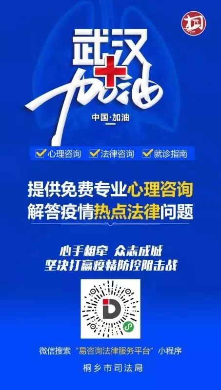 助力戰(zhàn)“疫”，桐鄉(xiāng)推出法律咨詢與心理關(guān)懷在線門診