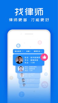 法律咨詢，觸手可及 律師館App下載指南