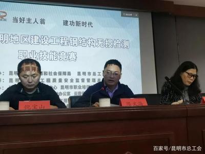 當(dāng)好主人翁 建功新時(shí)代——2020年昆明地區(qū)建設(shè)工程鋼結(jié)構(gòu)無損檢測員職業(yè)技能競賽開幕，建設(shè)工程質(zhì)量檢測水平再上新臺(tái)階
