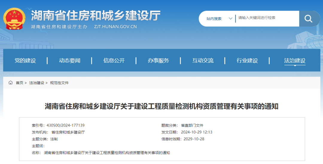 湖南延長建設(shè)工程質(zhì)量檢測機(jī)構(gòu)資質(zhì)過渡期至2025年1月31日，新管理要求出爐