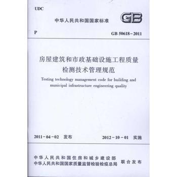 房屋建筑和市政基礎(chǔ)設(shè)施工程質(zhì)量檢測技術(shù)管理規(guī)范與建設(shè)工程質(zhì)量檢測體系研究