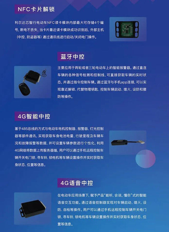 芯智行，智未來 利爾達軟硬件一體創新智能電摩解決方案與信息安全軟件開發